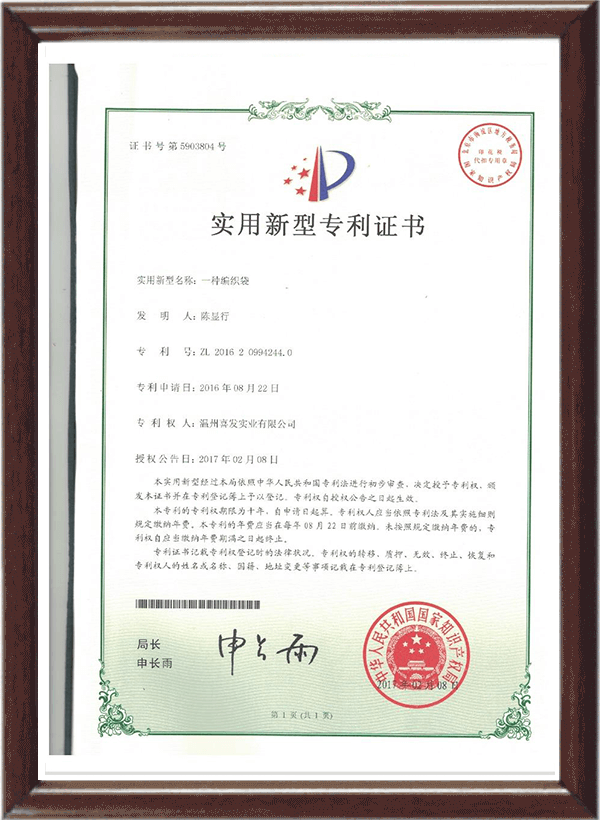 一種編織袋專(zhuān)利證書(shū)