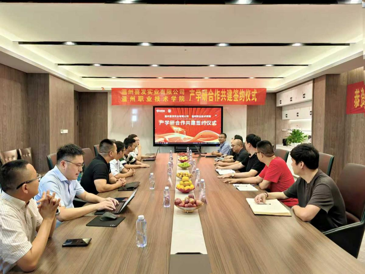 溫州喜發實業有限公司與溫州職業技術學院成功舉辦產學研合作共建簽約儀式！